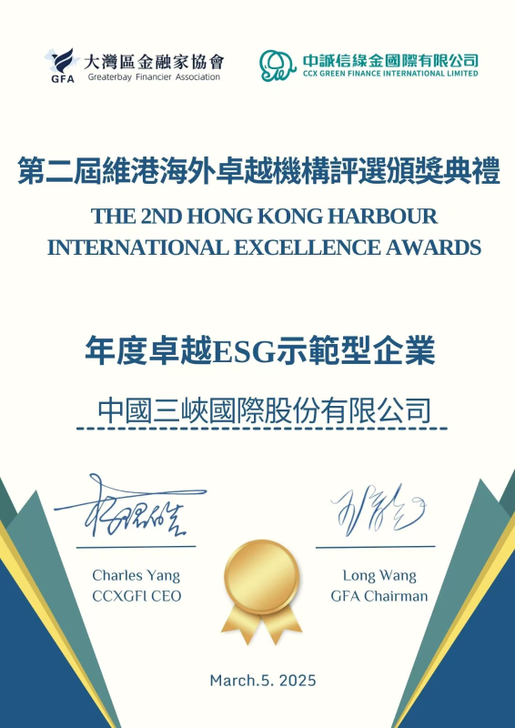 “年度卓越ESG示范型企業”獎