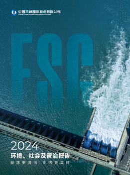 三峽國際2024年度社會、環境及管治報告.pdf