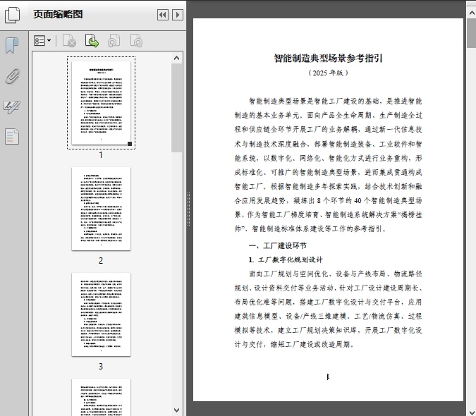 《智能制造典型場景參考指引（2025年版）》 網(wǎng)絡(luò)技術(shù)服務(wù)賦能制造業(yè)數(shù)字化轉(zhuǎn)型