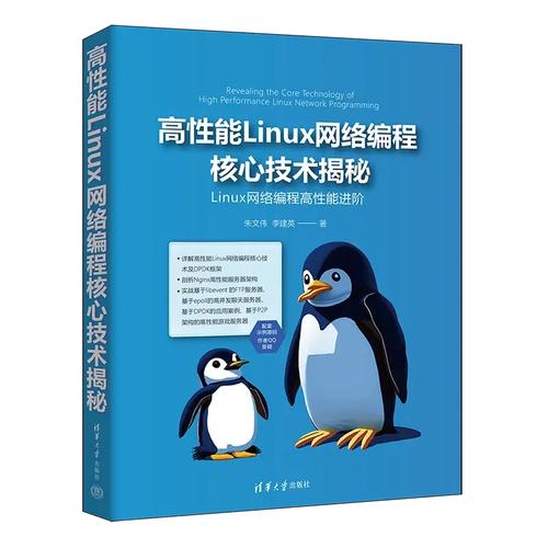 新書速覽|高性能linux網(wǎng)絡(luò)編程核心技術(shù)揭秘